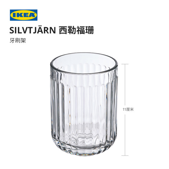 IKEA宜家SILVTJARN西勒福珊牙刷架透明玻璃瓶牙刷收纳杯实用置物