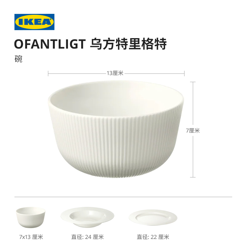 IKEA宜家OFANTLIGT乌方特里格特碗深盘餐盘白色微波炉洗碗机可用 - 图0