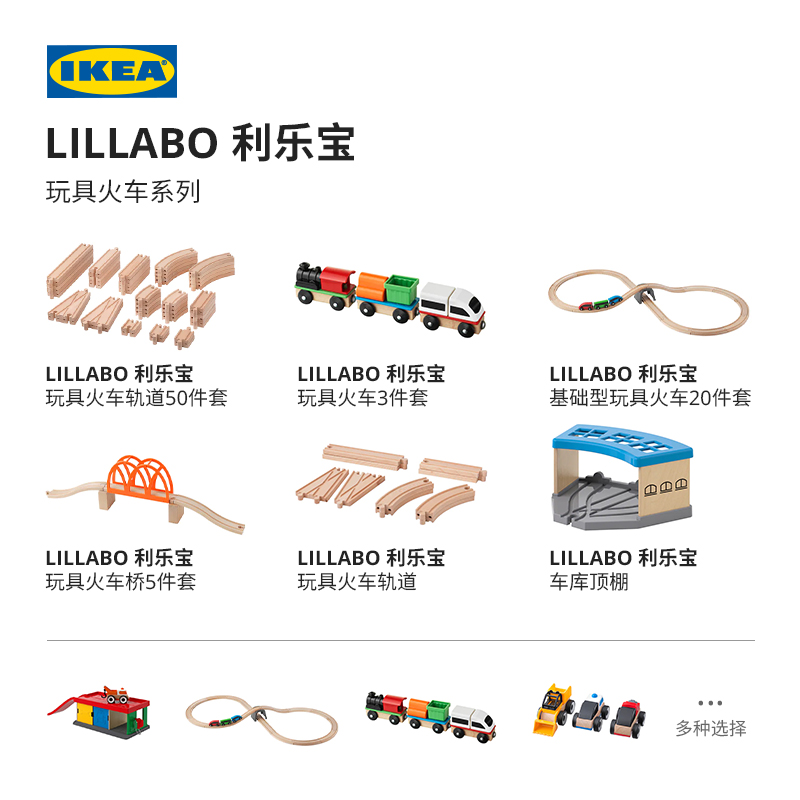 IKEA宜家LILLABO利乐宝火车玩具套装拼装轨道车益智儿童早教玩具 - 图0