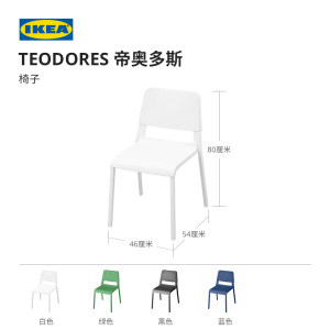 IKEA宜家帝奥多斯可堆叠白色餐桌椅凳子家用靠背现代简约塑料