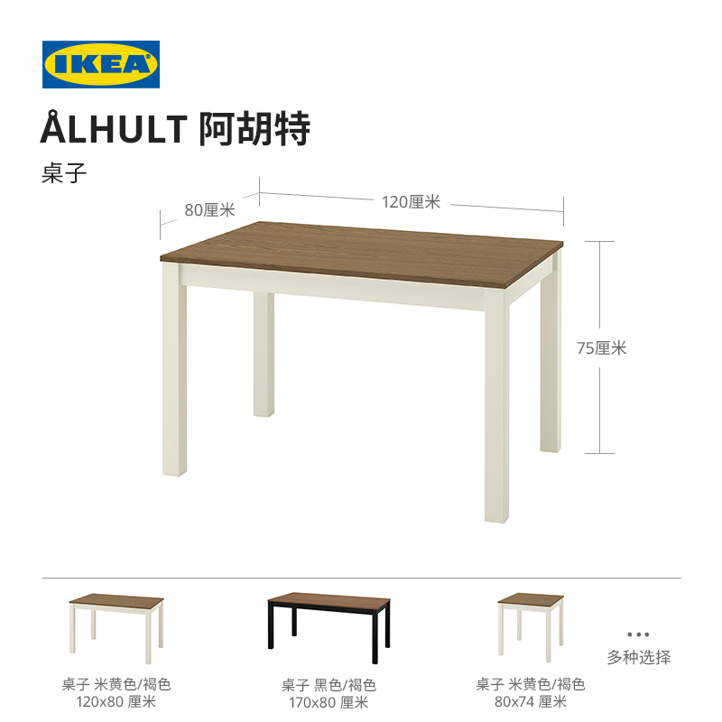 【新品】IKEA宜家ALHULT阿胡特桌子餐桌小户型方桌饭桌家用 - 图0