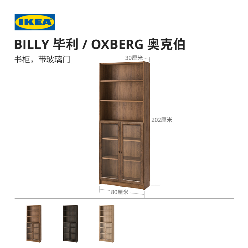 IKEA宜家BILLY毕利OXBERG奥克伯带玻璃门书柜落地收纳置物柜