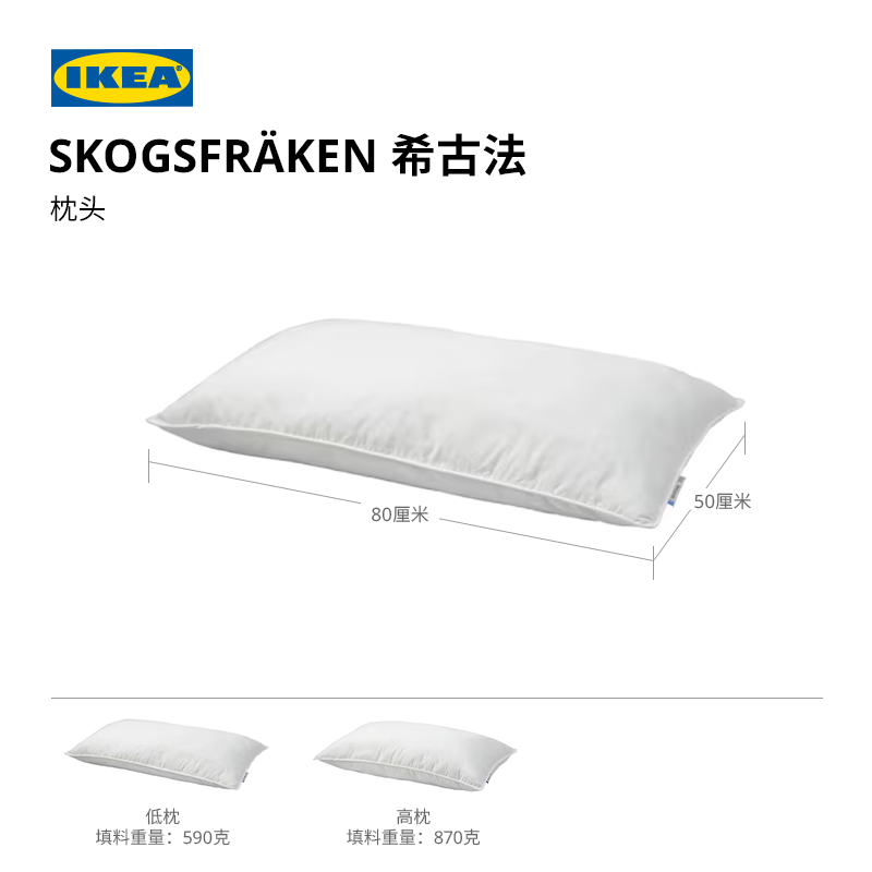 IKEA宜家SKOGSFRAKEN希古法家用床上用品枕头单人枕柔软枕芯 - 图0