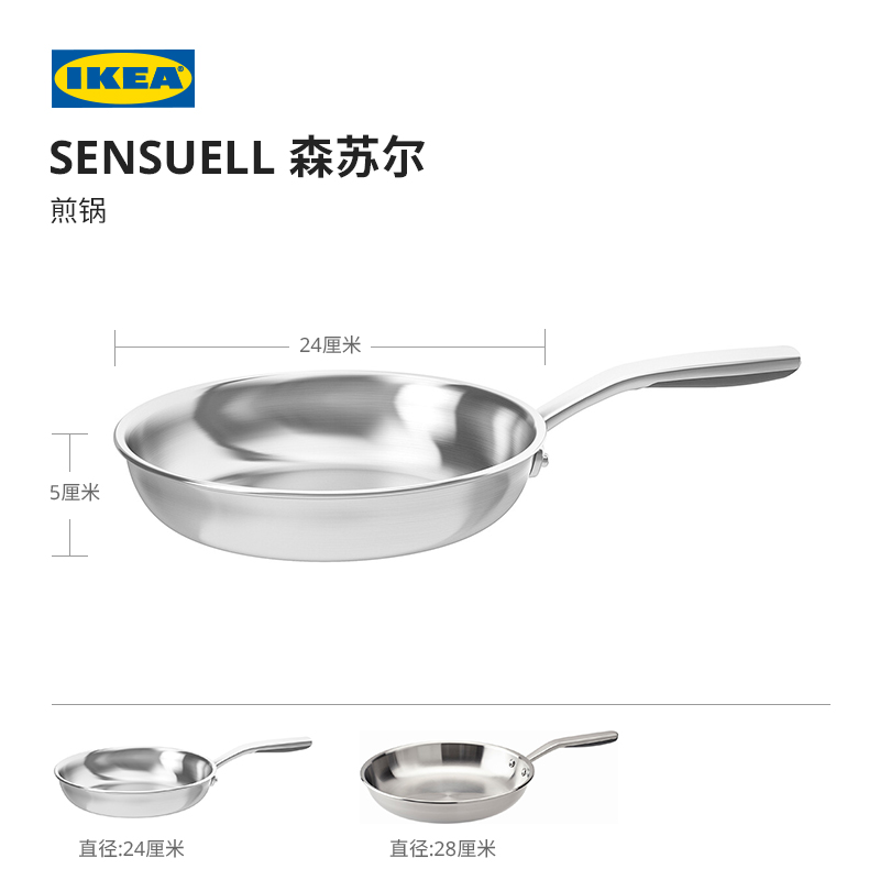 IKEA宜家SENSUELL森苏尔煎锅电磁炉平底锅不锈钢平底炒锅厨房厨具-图0