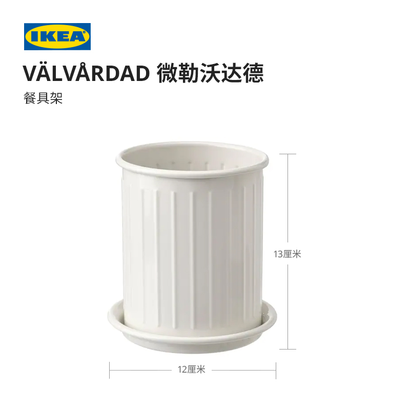 IKEA宜家VALVARDAD微勒沃达德不锈钢餐具架置物架厨房收纳简约