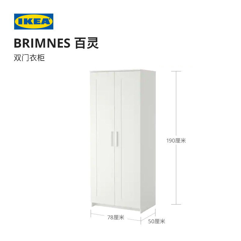 IKEA宜家BRIMNES百灵双门拉门衣柜家用卧室现代简约结实耐用