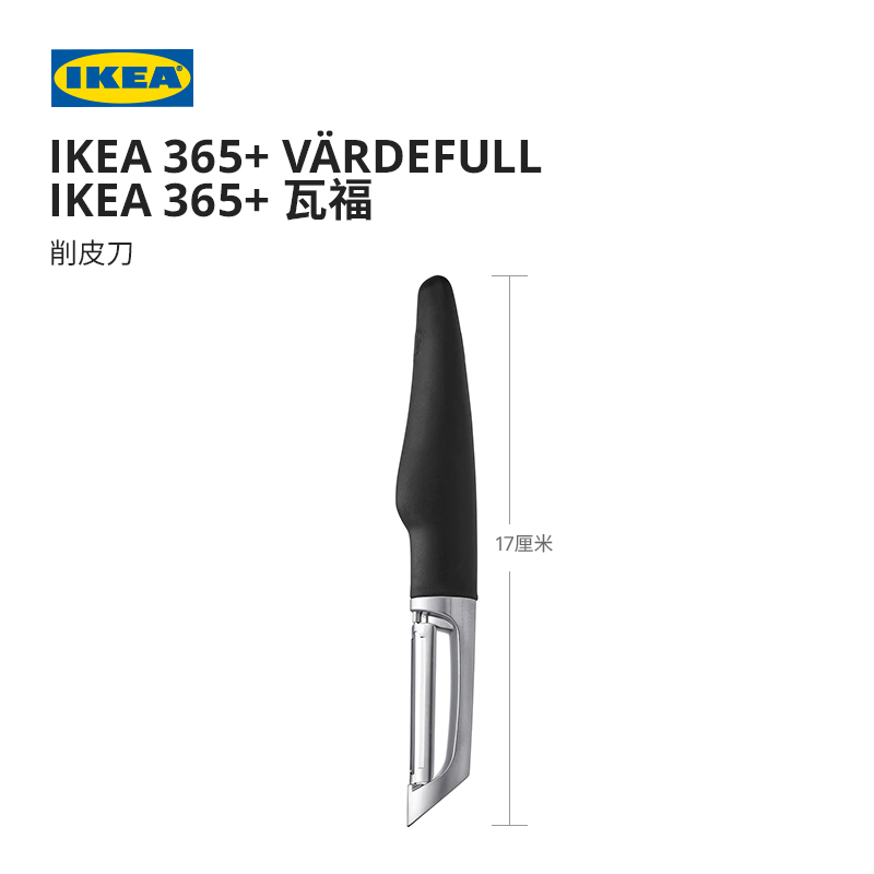 IKEA宜家IKEA365+VARDEFULL瓦福削皮刀黑色家用水果刀蔬菜刀-图0