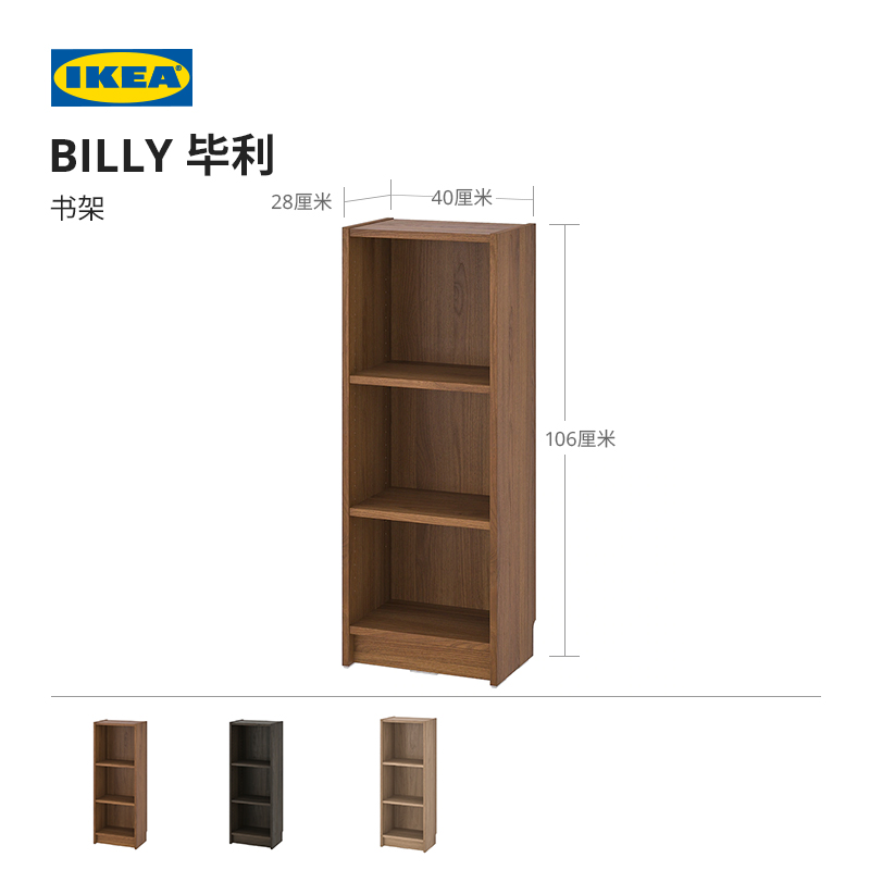 IKEA宜家BILLY毕利书架落地书架置物柜书柜现代简约北欧风客厅用