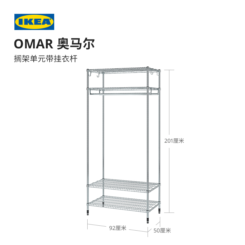 IKEA宜家OMAR奥马尔搁架单元带挂衣杆置物架收纳架衣架组合储物架 - 图0