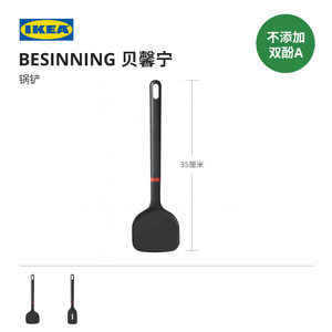 IKEA宜家贝馨宁锅铲35cm翻拌器硅树脂不粘锅珐琅锅专用现代实用