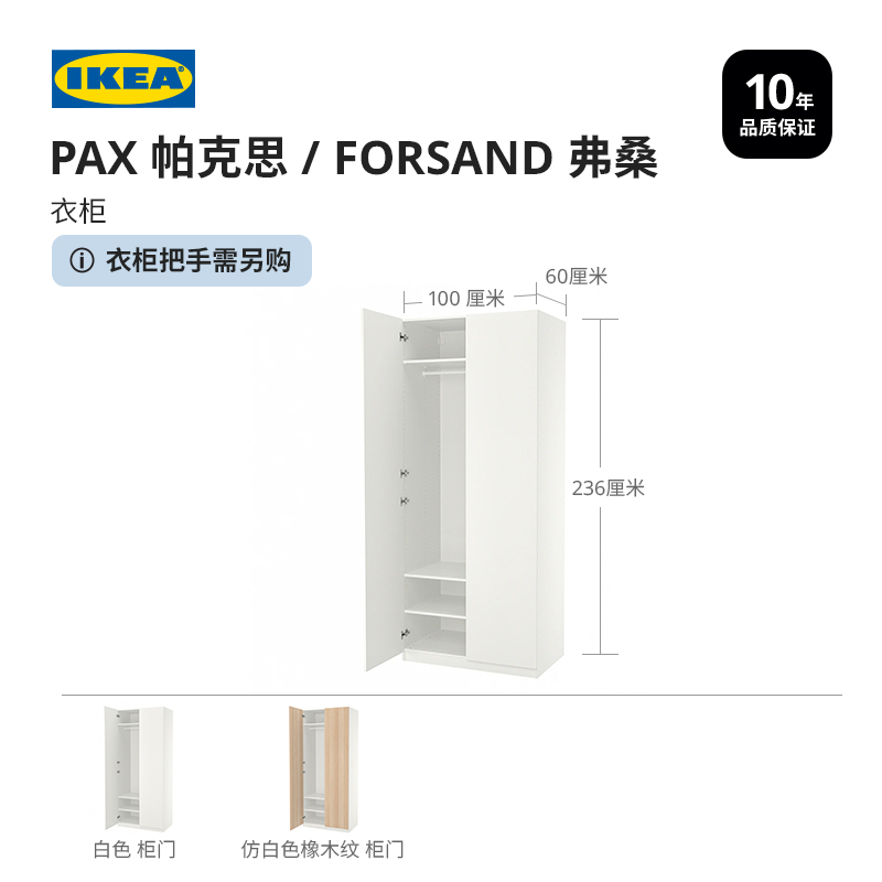 IKEA宜家PAX帕克思FORSAND弗桑衣柜经济型简约百搭简易衣橱现代-图0