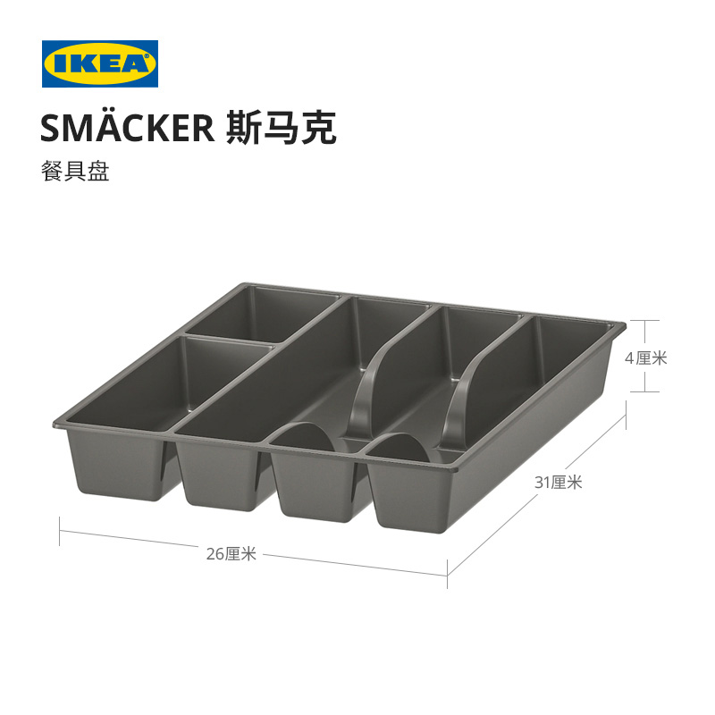 IKEA宜家SMACKER斯马克餐具盘现代北欧分隔餐具收纳小盒子灰色 - 图0