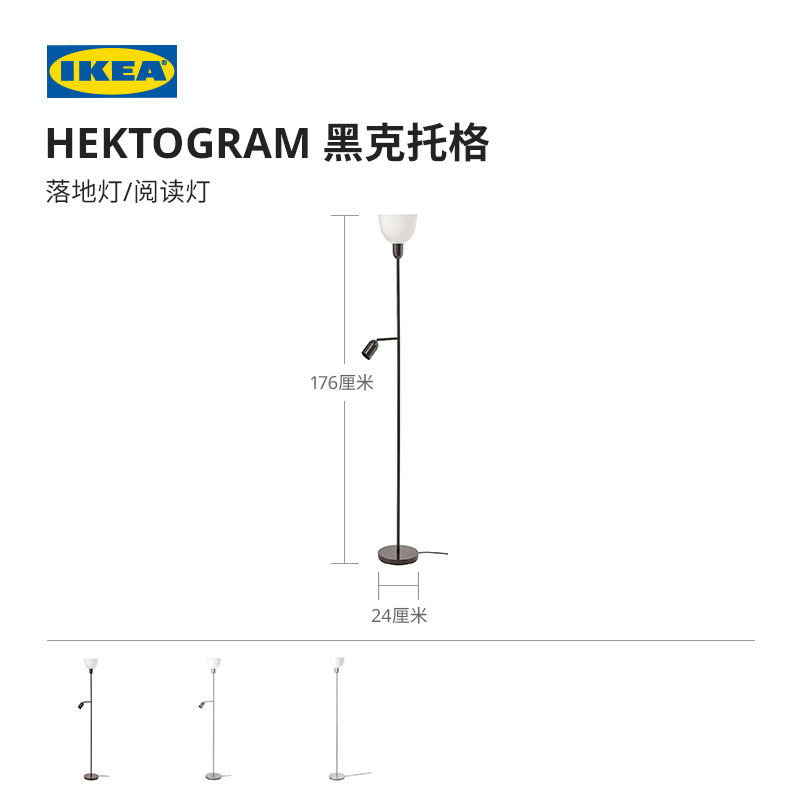 IKEA宜家HEKTOGRAM黑克托格落地灯阅读灯欧式简约客厅装饰氛围灯 - 图0