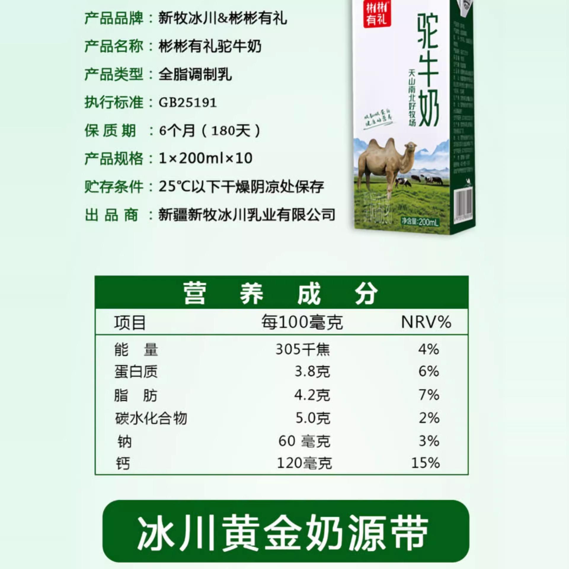 正宗新疆骆驼奶彬彬有礼驼牛奶双乳蛋白鲜奶学生成人老人营养早餐