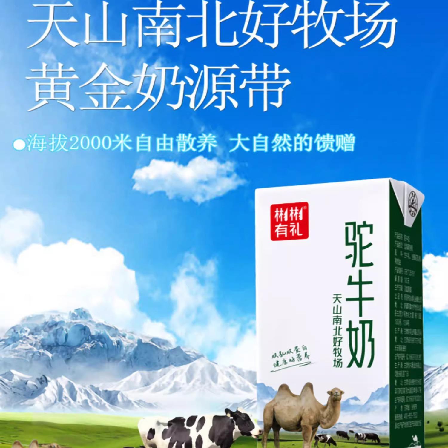 正宗新疆骆驼奶彬彬有礼驼牛奶双乳蛋白鲜奶学生成人老人营养早餐