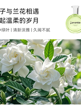 【免费试香】栀子花桂花香水
