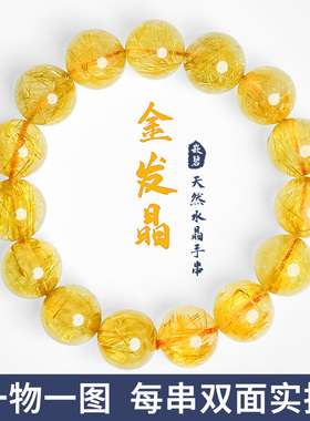 嵌碧天然水晶手链金发晶一物一图