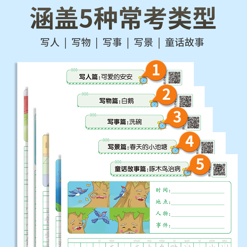 看图写话一年级二年级练字帖小学生专用描红字帖每日一练上册下册专项训练语文人教版儿童楷书提高作文钢笔临摹练习硬笔书法练字本 - 图2