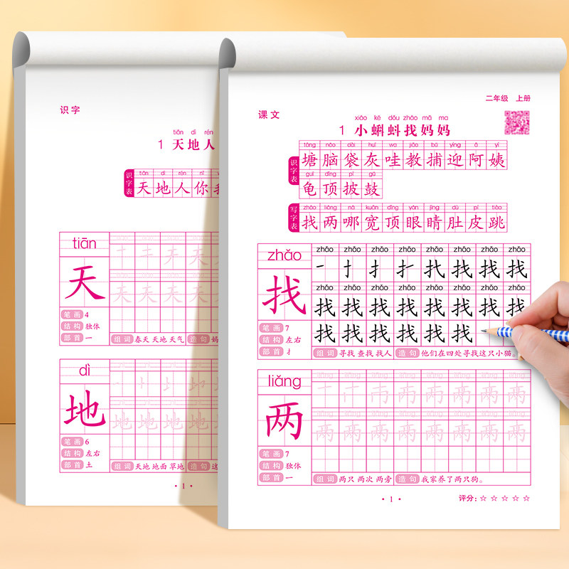一年级二年级小学生练字帖三四五六字帖上下册人教版语文课本生字笔顺同步训练全套练习儿童描红本硬笔书法每日一练练字专用写字本,淘宝优惠券,粉丝福利购,淘宝优惠卷