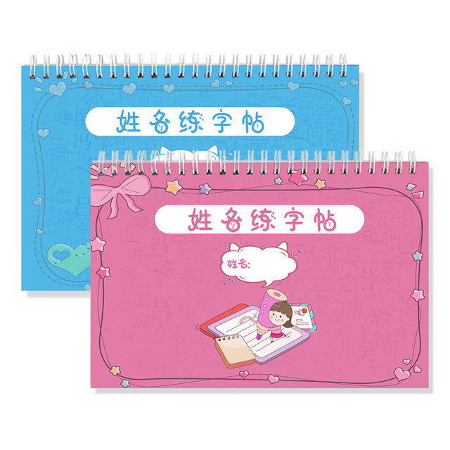 Ness pig name practice calligraphy book for children in regular script