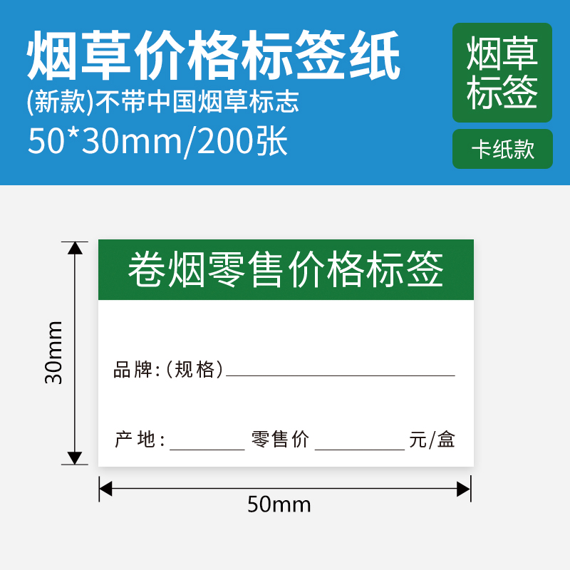 德佟烟价格标签打印纸超市便利店货架产品零售店标价不干胶贴纸防水防油防撕防刮热敏烟标签标签盒