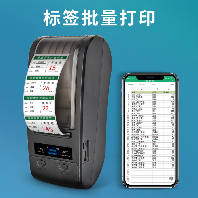 德佟DT2620烟草价格标签打印机超市零售卷烟中支烟价格标价签手持中国香烟草打价格热转印蓝牙手持便携标签机 - 图3