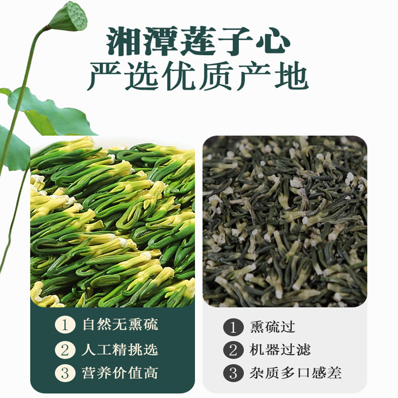 莲子心的功效莲子心茶去火清心火旺中药祛肝火旺去心火莲子心泡茶 - 图0