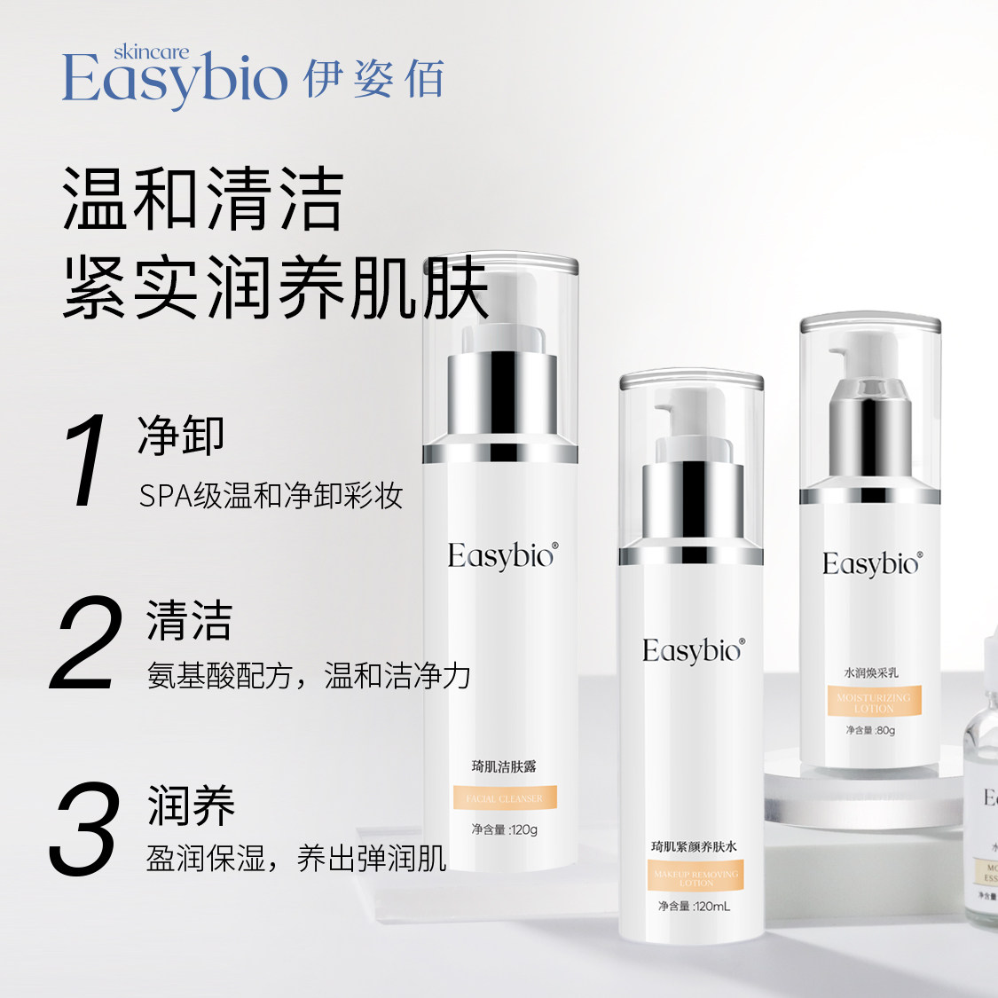easybio /伊姿佰洗护套装卸妆乳 easybio面部护理套装