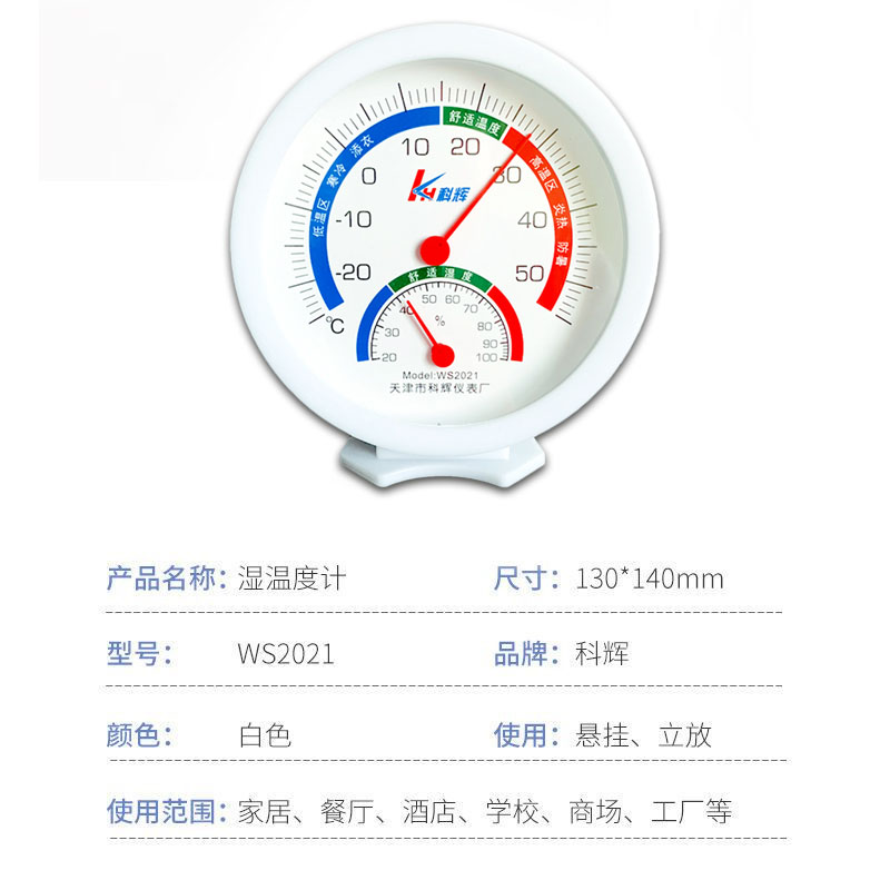 【拍2份发3个】科辉电子温度计家用室内温湿度计精准温度表壁挂式 - 图1