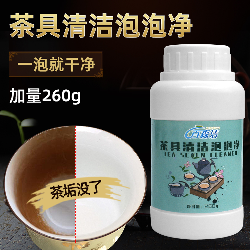 去茶垢清洁剂茶杯茶具清洗剂茶壶水杯茶渍水垢除垢颗粒神器食品级 - 图3