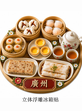 早茶树脂立体浮雕冰箱贴