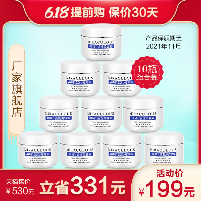 神琦活性美容霜保湿紧致清爽面霜 神琦乳液/面霜