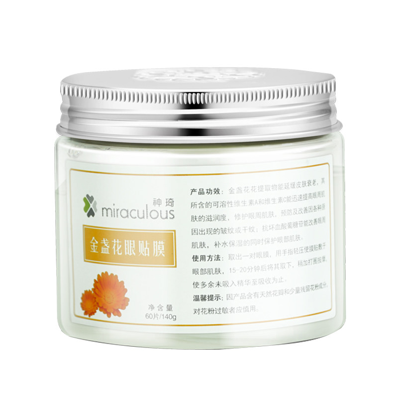 神琦金盏花淡化细纹延缓衰老眼膜贴 神琦眼膜