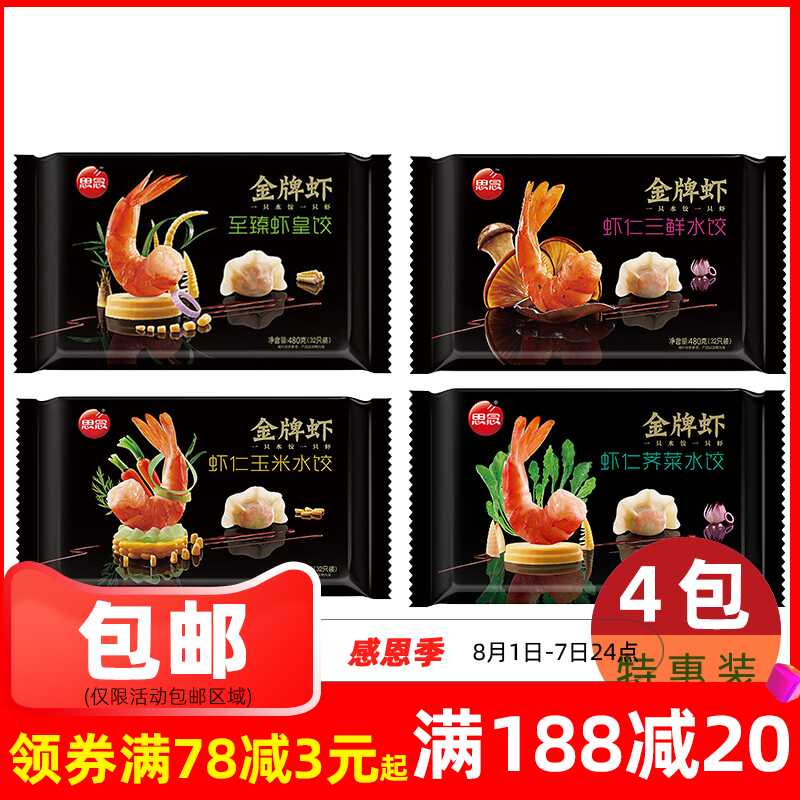 思念三鲜水饺 新人首单立减十元 21年8月 淘宝海外