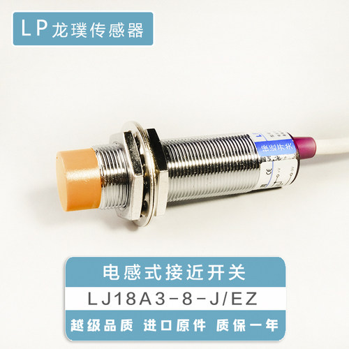接近开关电感式LJ18A3-8-J/EZ交流二线感应器常开传感器M18 - 图0