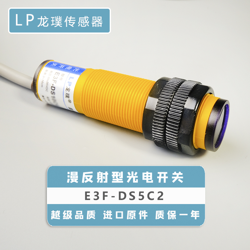 光电开关漫反射接近传感器NPN常闭三线红外线感应器E3F-DS5C2 - 图0