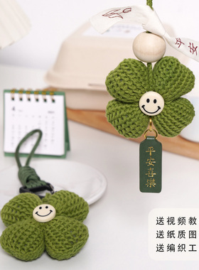 手工钩织四叶草钥匙扣车挂件