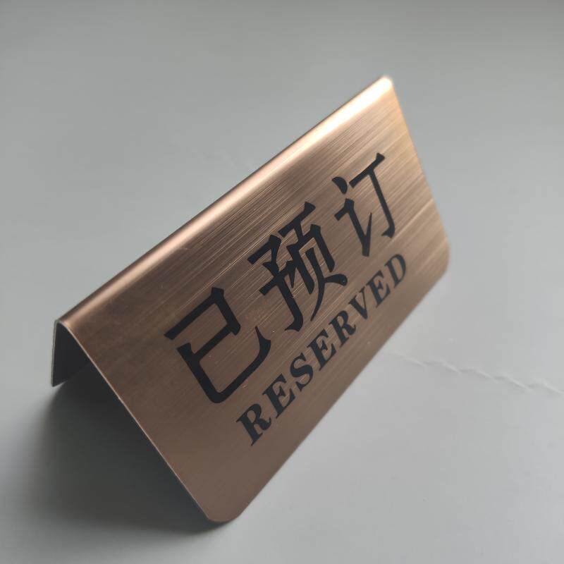 不锈钢银色拉丝立式已预订提示牌餐馆酒店留座牌禁烟请勿吸烟标志牌预留桌牌桌号牌reserved留位台牌定做_虎窝淘
