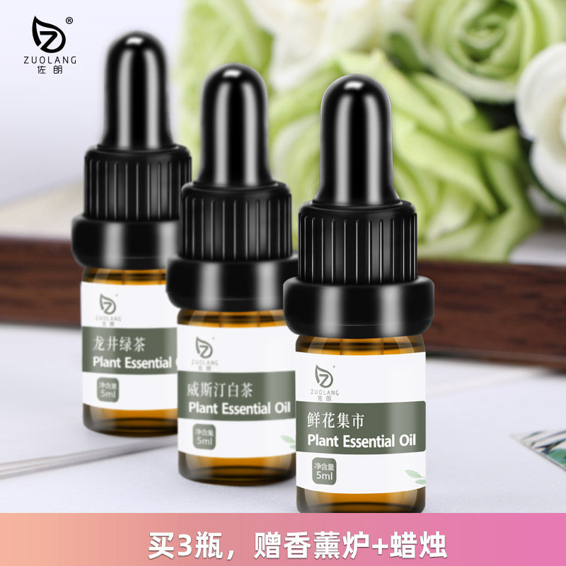 酒店香薰全季香格里拉车载绿茶香水 佐朗家居香熏香料