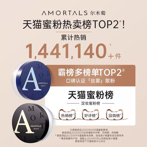 AMORTALS/尔木萄尔木萄散粉定妆粉持久控油自然遮瑕哑光雾面蜜粉 - 图1