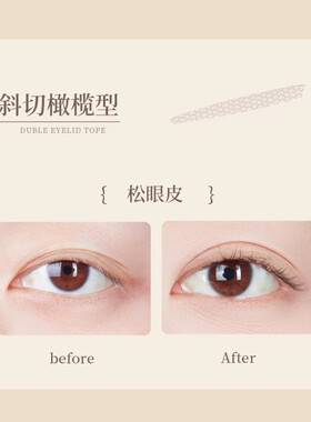 尔木萄双眼皮贴女隐形自然无痕内双肿泡眼蕾丝单眼皮斜切橄榄型