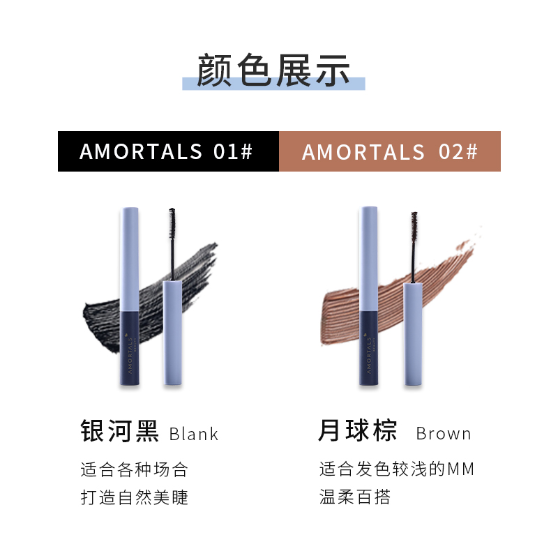 amortals尔木萄半语专卖店尔木萄睫毛膏防水纤长琦卷翘极细刷头李佳尔木葡正品推荐尔女萄3