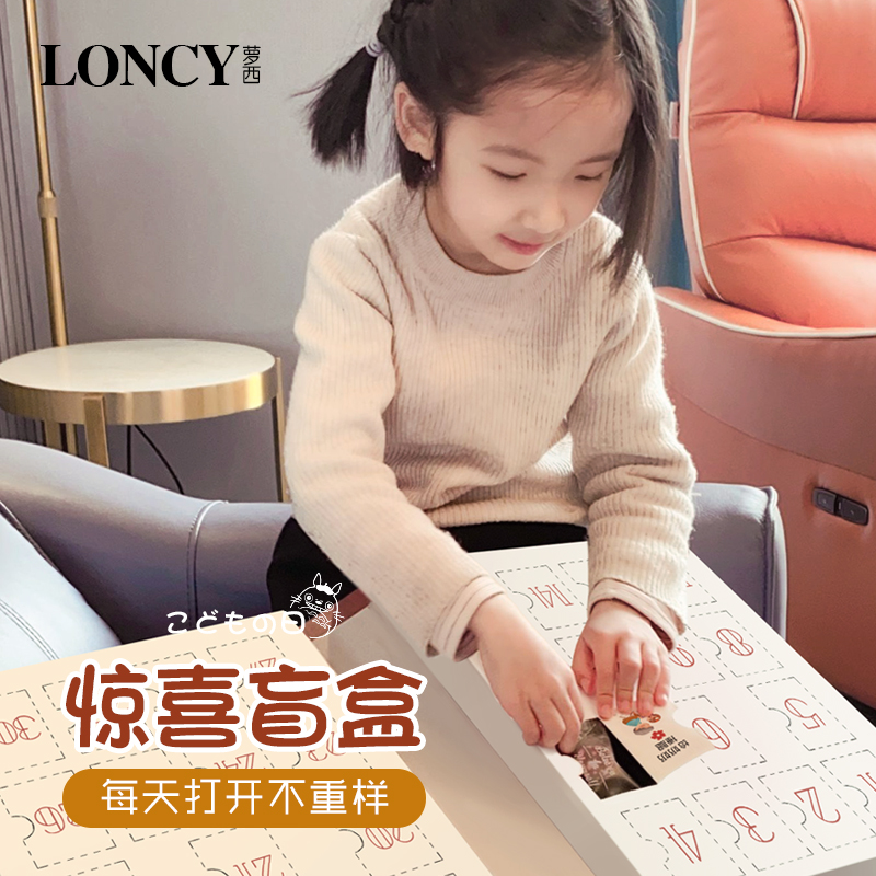 Loncy/萝西儿童书本巧克力礼盒装生日礼物送女生女孩六一高端盲盒-图1