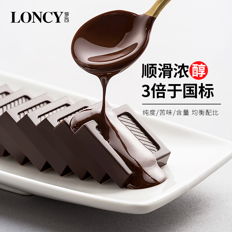 loncy /萝西纯黑巧克力豆无糖 萝西黑巧克力