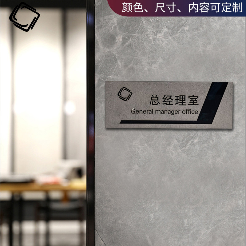 创意办公室门牌定制极简亚克力财务室董事长室科室牌公司总经理办公室会议室标识牌酒店宾馆房号牌指示牌个性_虎窝淘