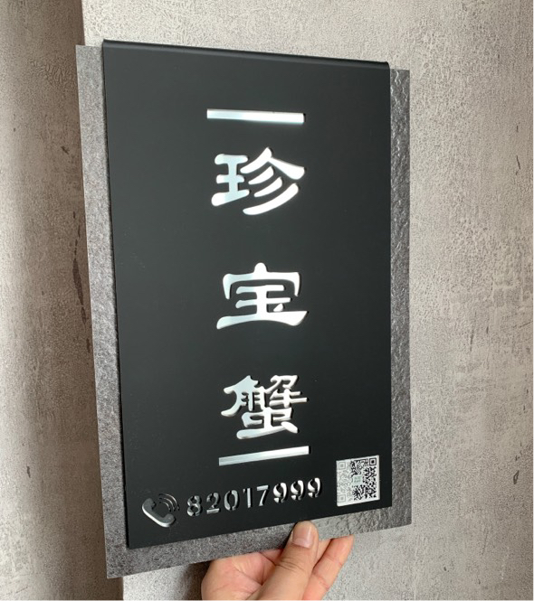 定制餐厅酒店门牌创意家用门号牌挂牌别墅门牌号极简风展示牌门头