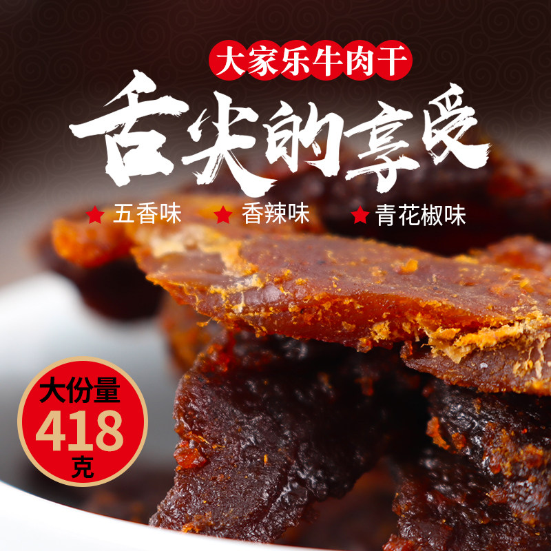 大家乐牛肉干手撕口味精装大包 大家乐食品旗舰牛肉类