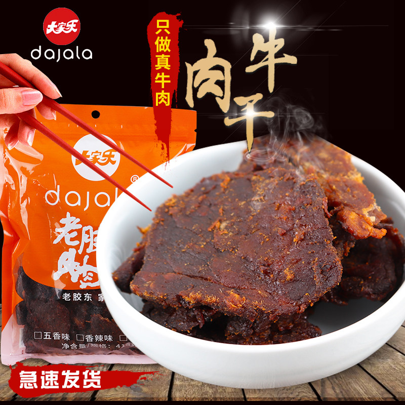 大家乐牛肉干手撕口味精装大包 大家乐食品旗舰牛肉类