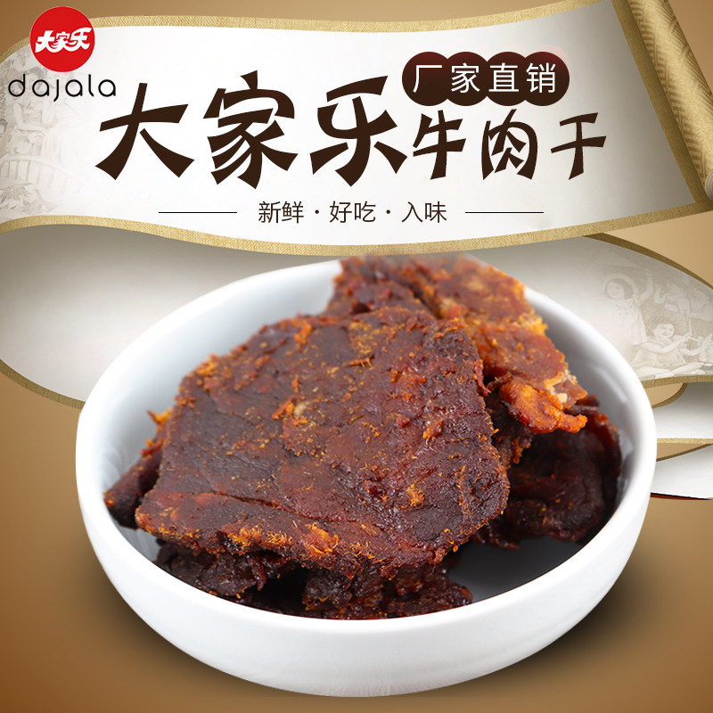 大家乐牛肉干手撕口味精装大包 大家乐食品旗舰牛肉类