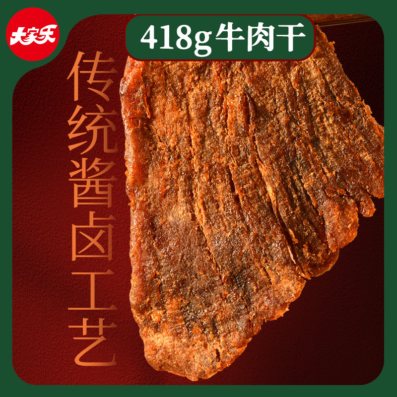 大家乐418g手撕卤味牛肉干 大家乐食品旗舰牛肉类